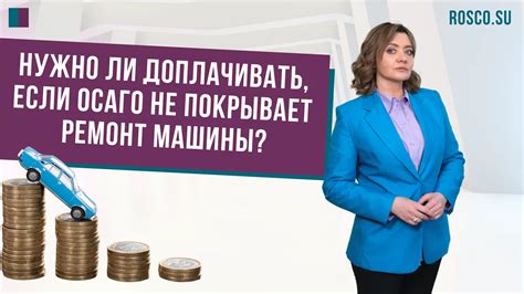 Доплачивать за ремонт в ОСАГО