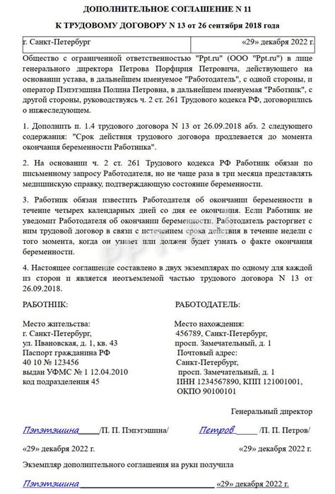 Допуск изменений в договор