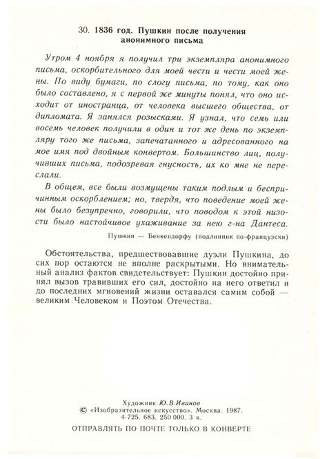 Допустимость анонимного письма