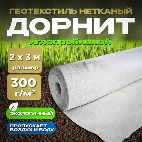 Дорнит как укрывной материал: защита от мороза