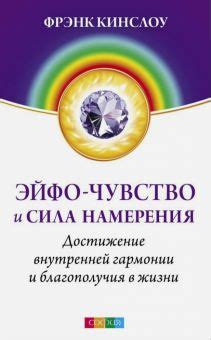 Достижение гармонии в мыслях и эмоциях