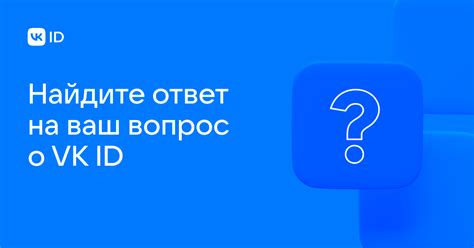 Доступ к странице VK ID: эффективный метод раскрытия пароля