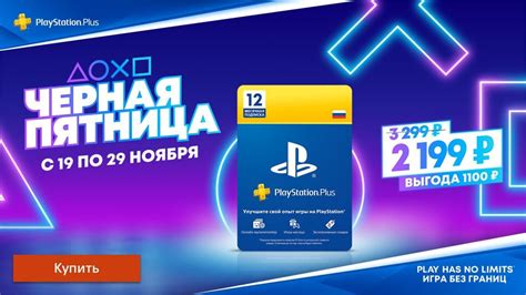 Доступ к эксклюзивным контентам и скидкам с PS Plus