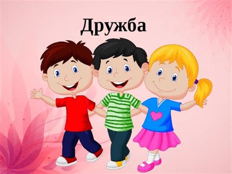 Дружба и эмоции