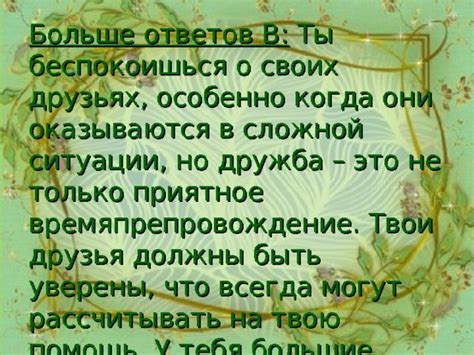 Дружба через приятное угощение