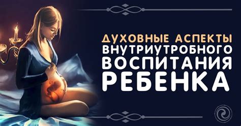 Духовные аспекты крестного родительства
