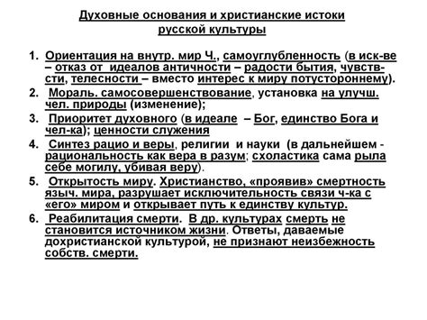 Духовные основания отказа