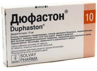 Дюфастон и беременность