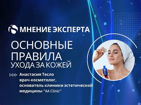 Ежедневное уход за кожей: профессиональное мнение медиков