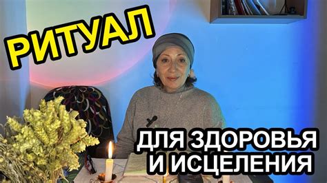 Ежедневный ритуал для здоровья