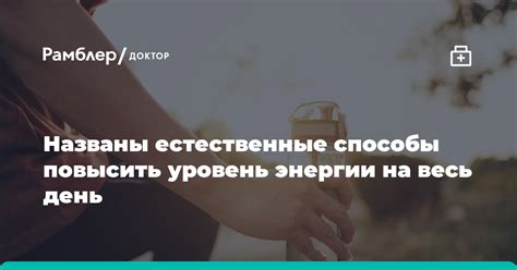 Естественные способы