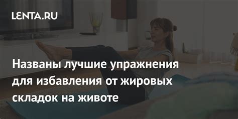 Жизненные изменения для избавления от напряжения в животе