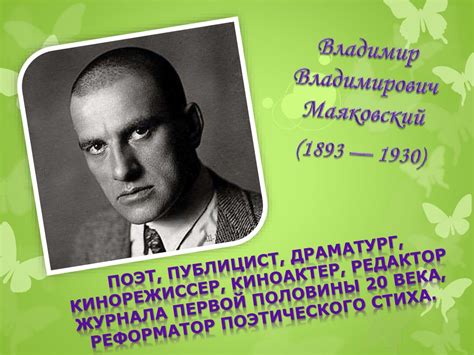 Жизнь и творчество великого русского поэта