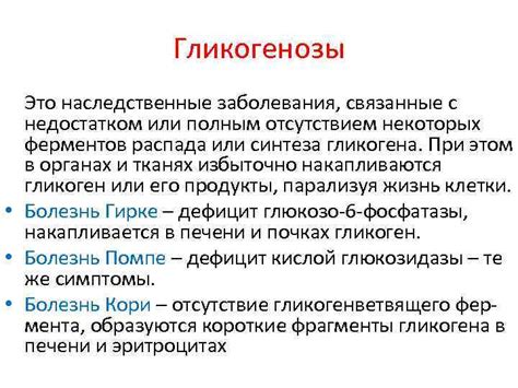 Заболевания, связанные с недостатком или избытком фермента