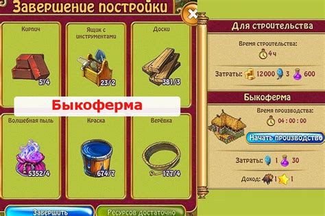 Завершение постройки