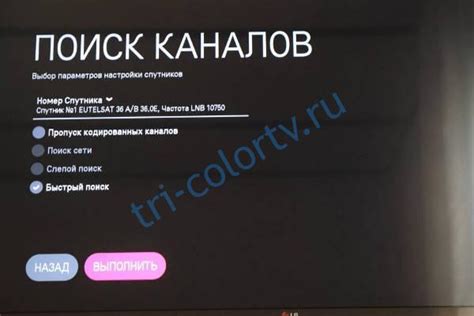 Завершение процесса настройки Триколор на телевизоре BBK