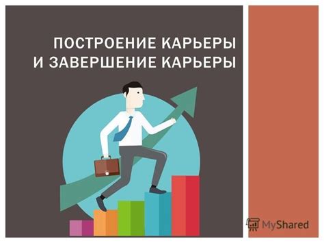 Завершение работы и презентация тотема