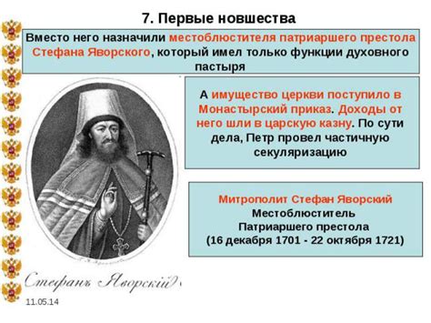 Зависимость кораблей от духовного пастыря