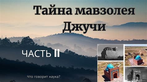 Загадка мавзолея: тайна пребывания