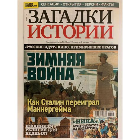 Загадки истории, которые привлекают внимание