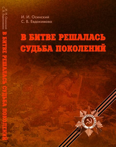 Загадочная участь: судьба поколений