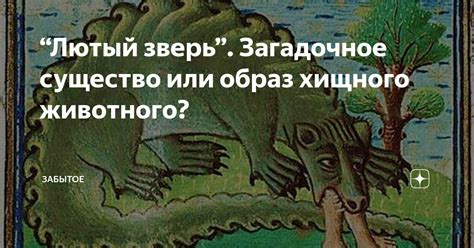 Загадочное явление: корни древности