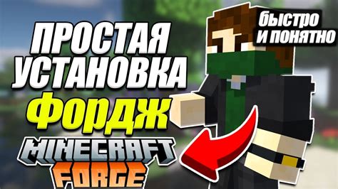 Загрузка и установка клиента Minecraft Forge
