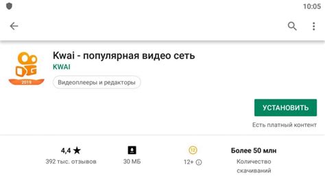 Загрузка и установка приложения на смартфон или планшет