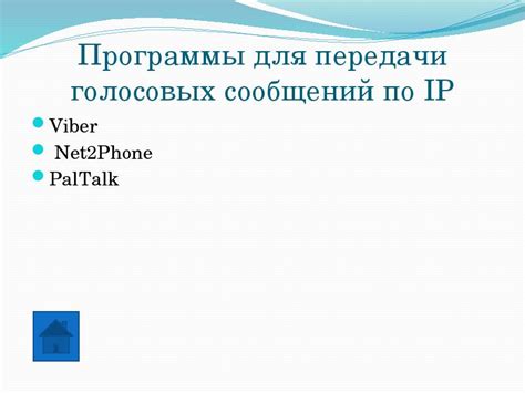 Загрузка и установка программы для передачи голосовых сообщений