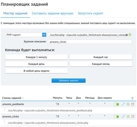 Загрузка и установка CPA Tracker