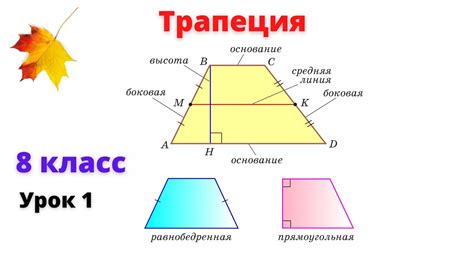 Задачи на построение прямоугольной трапеции