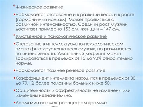 Задержка в развитии и отставание в росте