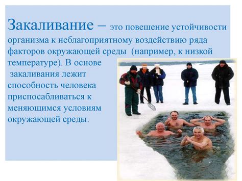 Закаливание как метод укрепления организма