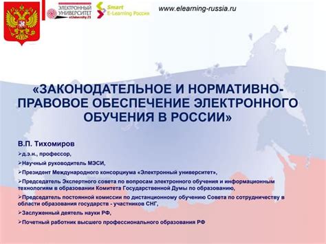 Законодательное обеспечение обучения