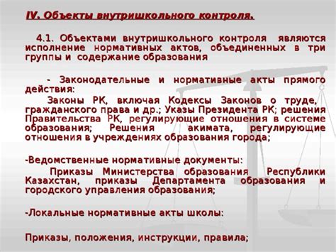 Законодательные акты, регулирующие выброс синегo образования и его последствия