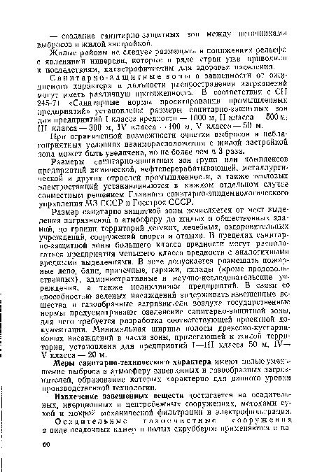Законодательные нормы и требования к санитарно-защитной зоне