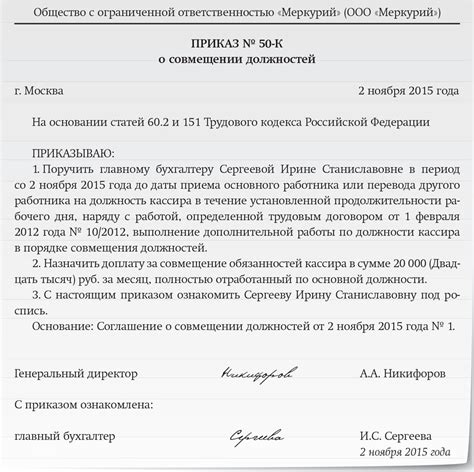 Законодательные нормы о совмещении должностей директора и главного бухгалтера