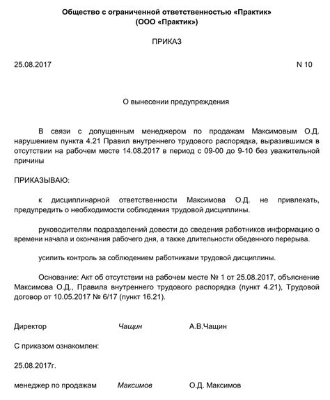 Законодательные требования по оформлению документов о нарушениях трудовой дисциплины