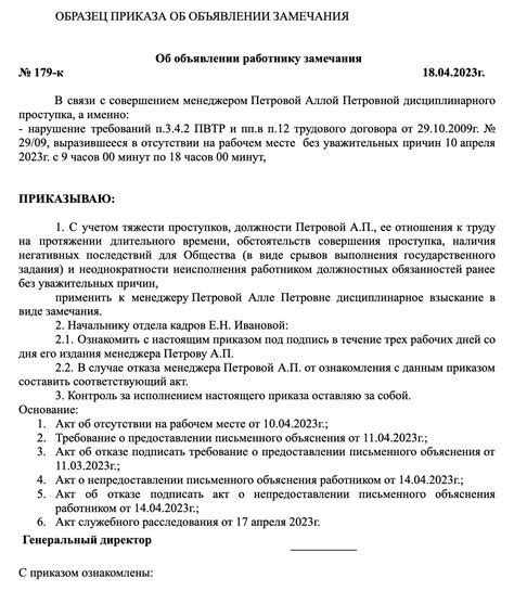 Законодательство России по дисциплинарному взысканию за мат