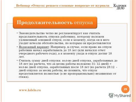 Законодательство и продолжительность отпуска