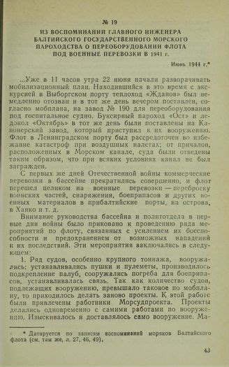 Законодательство о переоборудовании