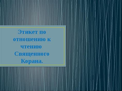 Законы Корана по отношению к женщинам