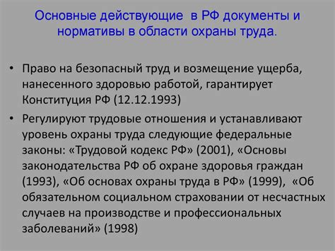 Законы и нормативы в области конфиденциальности