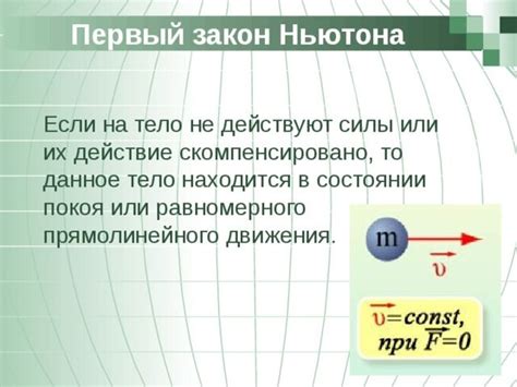 Закон инерции и его роль при снижении скорости