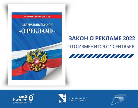Закон о рекламе