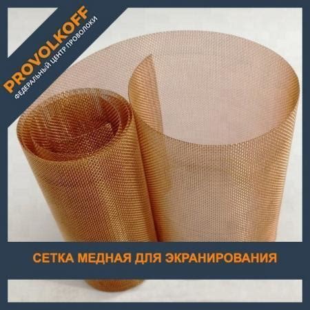 Закрепление экранирования