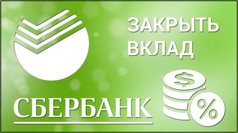 Закрытие вклада в другом городе