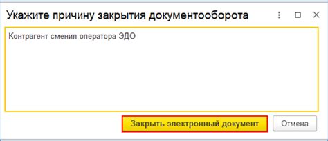 Закрытие документа