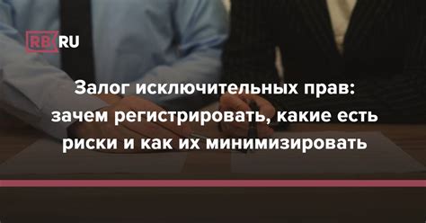 Залог исключительных прав как финансовый инструмент