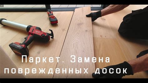 Замена дефектных элементов: пошаговое руководство